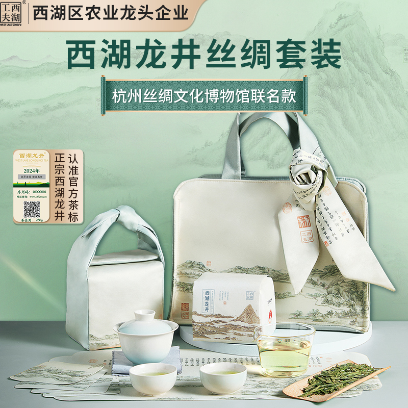【丝绸.瓷器.茶】西湖龙井明前特级2024新茶叶礼盒装送礼高档绿茶