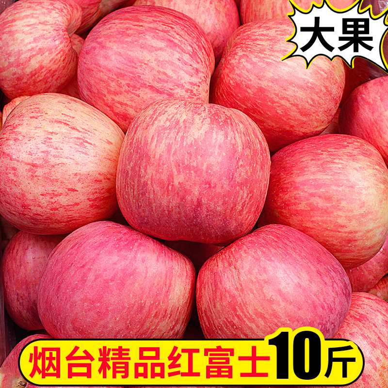 山东烟台红富士苹果水果整箱10平果斤新鲜脆甜当季条纹冰糖心