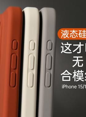 新款美拉德适用iPhone15promax手机壳液态硅胶苹果15防摔保护套14pro高级感龙13软12pm红色plus小众情侣男女