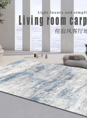 侘寂风客厅地毯卧室轻奢家用日式现代简约北欧沙发茶几床边毯地垫