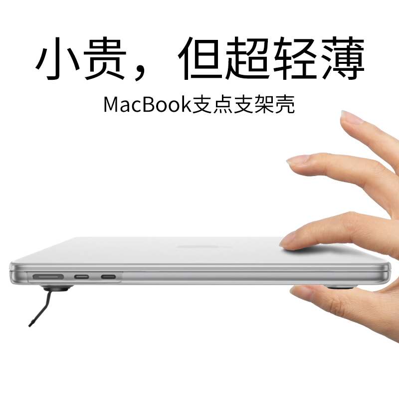 益博思适用苹果macbookair支架保护壳M2macbookpro笔记本14寸套13M1软壳15电脑贴膜16透明外壳配件M3保护套