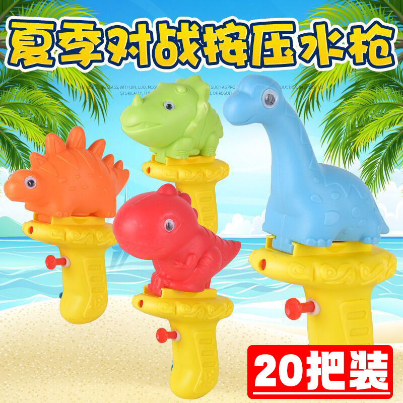 儿童小水枪恐龙喷水呲水滋水枪玩水戏水沙滩户外玩具夏季地摊货源