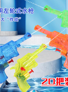 儿童水枪左轮滋水玩具喷水网红爆款沙滩呲水枪男女孩宝宝洗澡玩具