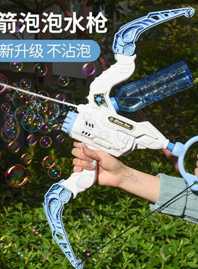 弓箭水枪2023新款儿童玩具喷水电动呲泡泡射箭滋水玩水水枪男女孩