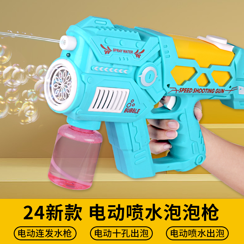 手持加特林泡泡机电动连发喷水枪二合一全自动吹泡泡男女孩童玩具