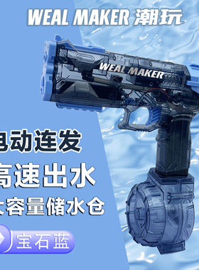 电动水枪冰爆玩具连发喷水泡泡机夏天打水仗泼水节小水枪X5C