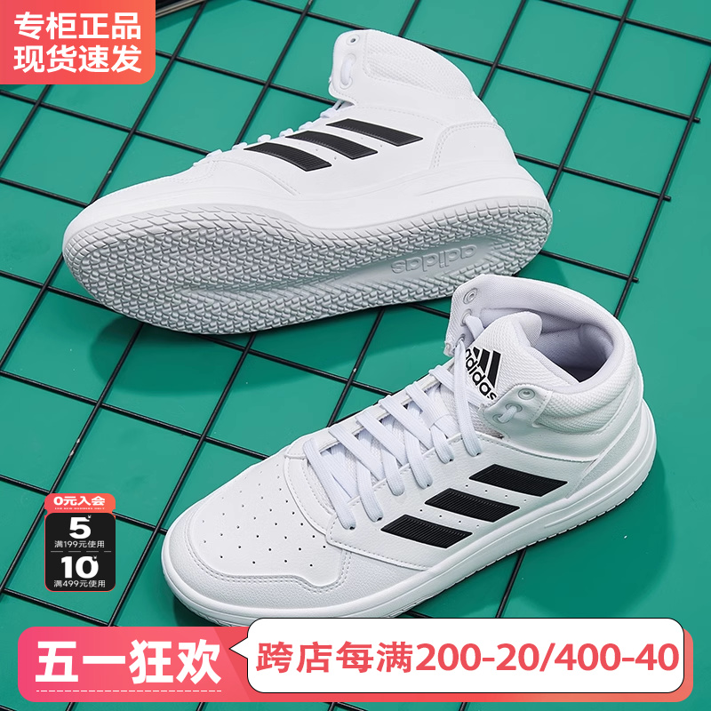 Adidas阿迪达斯男鞋高帮官方旗舰秋冬季运动鞋休闲鞋小白鞋男板鞋