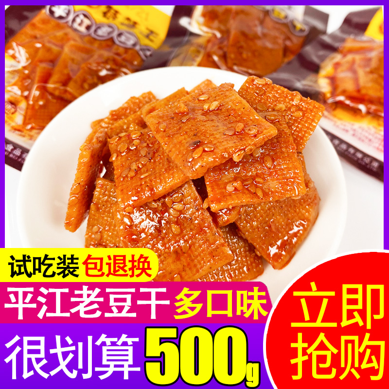 特味王平江老豆干湖南特产麻辣豆腐干薄香干散装小包装辣零食小吃