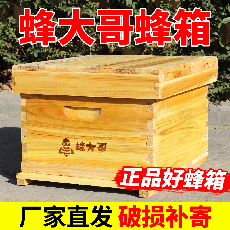蜂大哥蜂箱全套七框十框中蜂标准煮蜡峰桶养蜂专用蜜蜂箱巢框批发