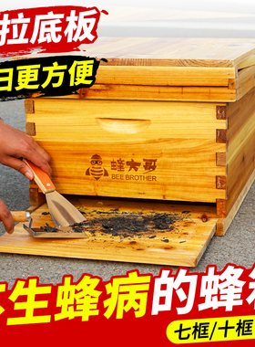 蜂大哥活底蜂箱中蜂全套十框七框标准杉木板煮蜡蜂桶养蜜蜂箱批发