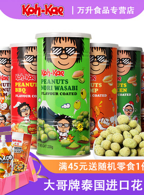 大哥花生豆230g罐泰国进口炒货零食坚果鱼皮花生麻辣芥末味豌豆