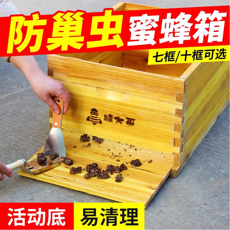 活底蜂箱 蜂大哥中蜂蜜蜂箱全套十框标准杉木箱子养蜂专用带隔板