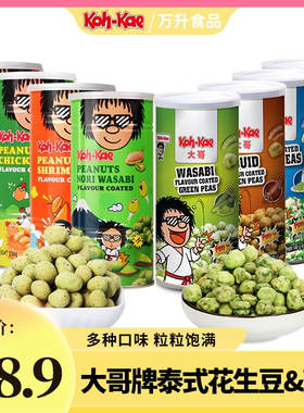 泰国进口大哥芥末豌豆180g罐装特产炒货坚果休闲零食青豆小吃