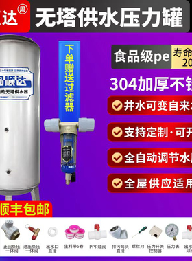 食品级PE加厚304不锈钢压力罐无塔供水器家用自动增压水井水塔水