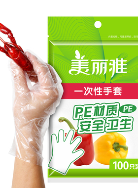 美丽雅一次性手套龙虾食品级PE全新料 薄膜透明加厚 塑料手套正品