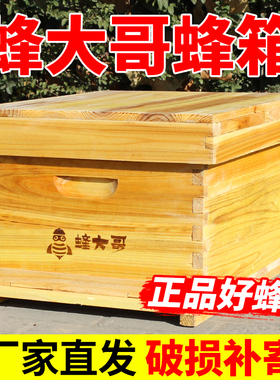 蜂大哥蜂箱全套七框十框中蜂标准煮蜡峰桶养蜂专用蜜蜂箱巢框批发