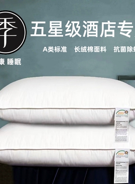 全季酒店枕头零压学生宿舍家用一对单人超软护颈亚朵枕芯睡觉专用