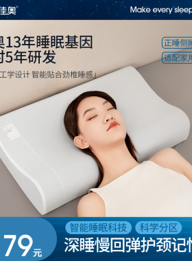 佳奥颈椎枕头睡觉专用成人护颈椎助睡眠波浪护颈枕单人男女士通用
