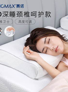SINOMAX赛诺记忆棉枕芯颈椎健康保健枕头4D二代