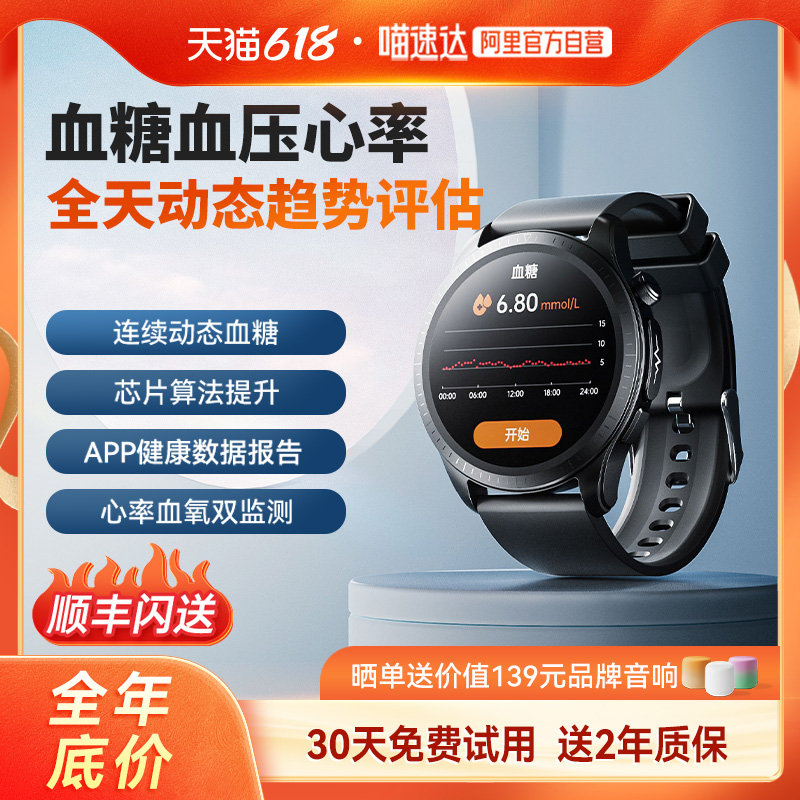 【喵速达】didoE56血糖血压风险评估24小时动态智能手表高精度无感测血氧心率心电运动健康手环老人