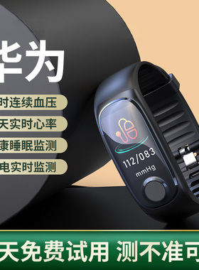 华为手机适用高精度血压测量血氧仪心率手环24小时动态心跳心脏监测仪老年人睡眠健康手表多功能运动跑步男
