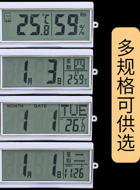 北极星康巴丝霸王配件日历万年历挂钟显示屏数码显示条温度湿度