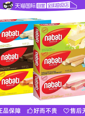 【自营】印尼进口丽芝士奶酪威化饼干纳宝帝nabati巧克力休闲零食