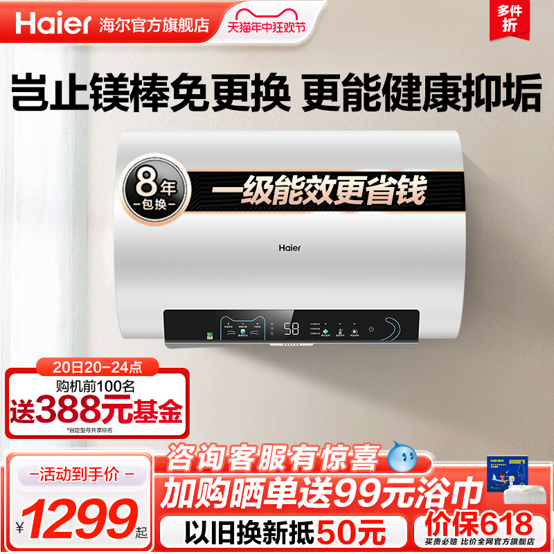海尔家用电热水器卫生间水电分离60升80L一级能效节能变频速热MG6