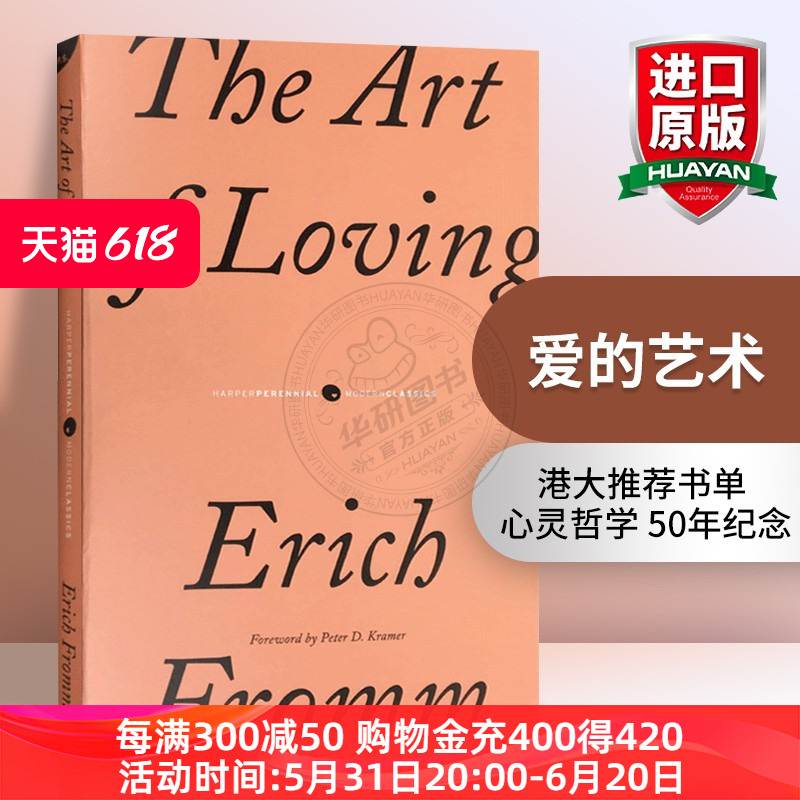 爱的艺术 英文原版 The Art of Loving 英文版心理学经典名著 生活自助 弗洛姆 进口英语书籍