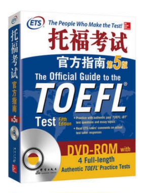 新东方 托福考试官方指南:第5版 TOEFL官指新版 模考题 OG 新东方托福 托福写作