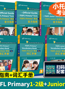 小托福toefl 考试 TOEFL Junior考试+ TOEFL Primary考试 官方指南+词汇手册 全6本 附音频 ETS出品 小托福标准考试真题听说读写书