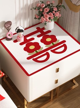 结婚婚房卧室床头柜桌布正方形台面保护垫2022新款滚筒洗衣机盖布