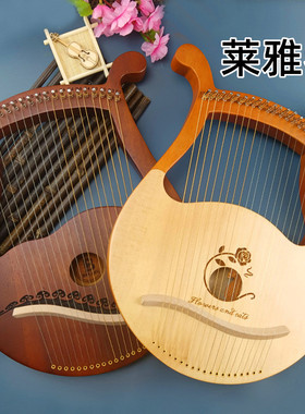 莱雅琴19弦便携式小竖琴初学者自学lyre琴里拉琴箜篌冷门乐器小型