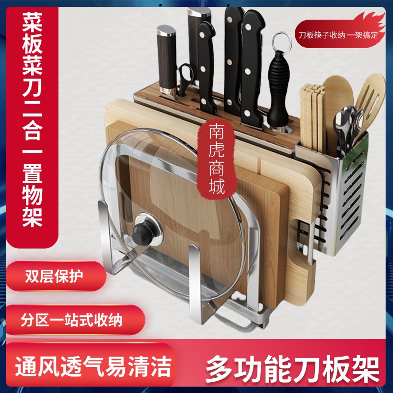 菜板菜刀二合一置物架304不锈钢刀架刀座厨房用品砧板刀具收纳架