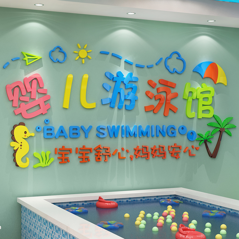婴儿游泳馆贴画宝宝游泳池母婴店墙面装饰品布置防水玻璃贴纸墙贴