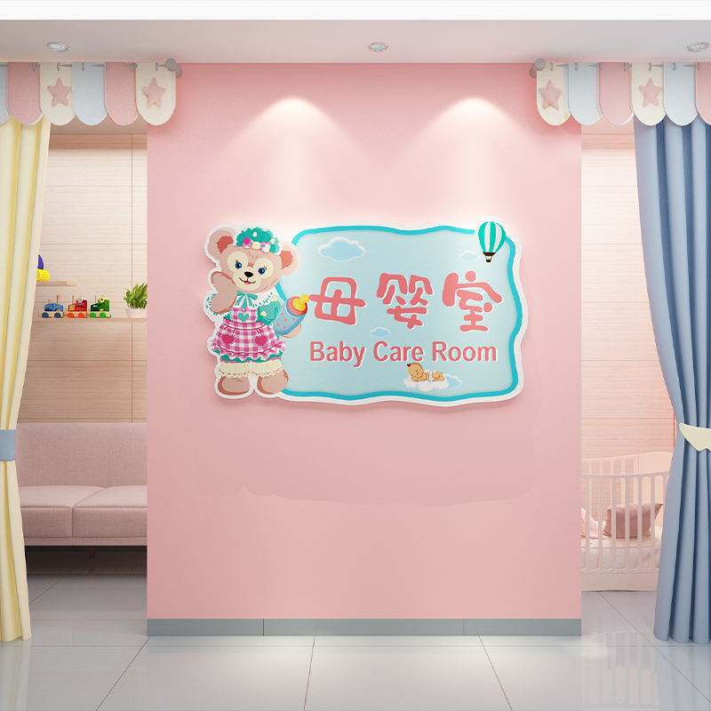 母婴室布置月子中心墙面装饰产康店内妇幼保健室背景文化墙贴纸画