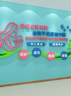 母婴室布置产后修复产康店内装饰品哺乳月子中心医院文化墙面贴画