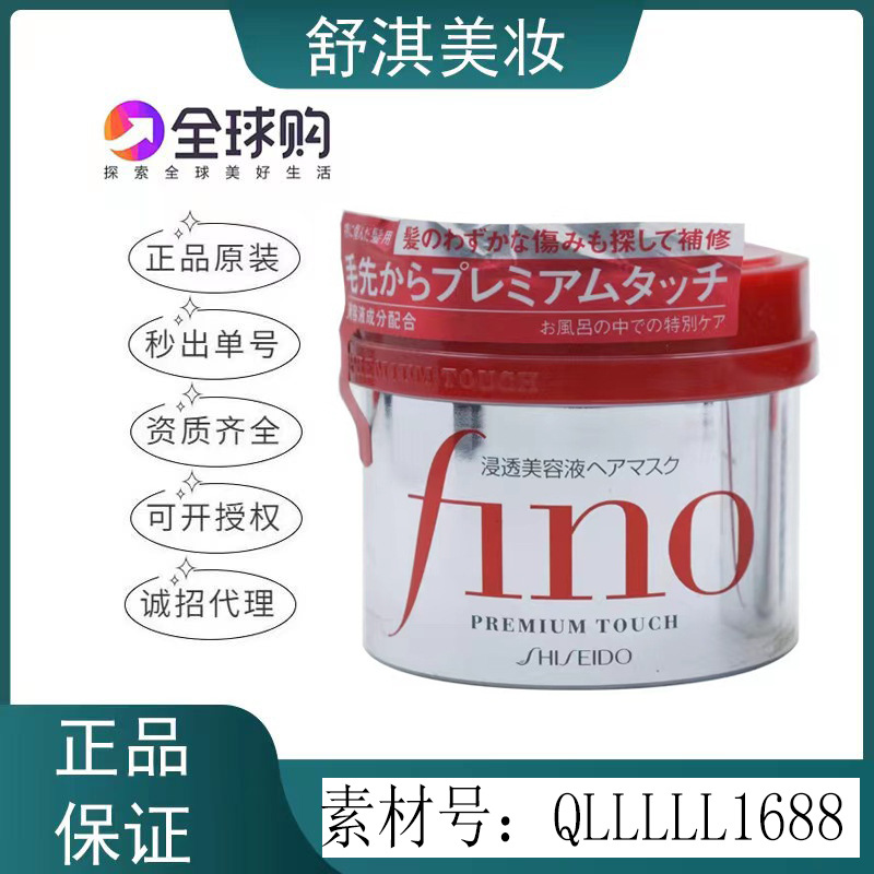 日本fino发膜230g护发素芬浓透润美容液红罐修护干枯顺滑倒膜