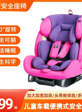 儿童安全座椅汽车用车载简易便携式0到12岁睡觉神器婴儿360°旋转