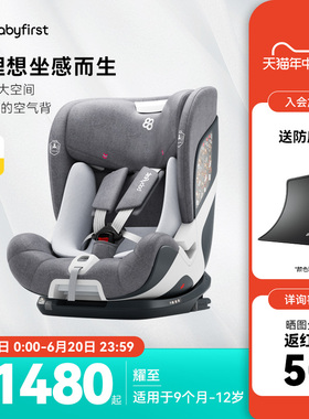 babyfirst宝贝第一耀至儿童安全座椅宝宝9个月-12岁婴儿车载