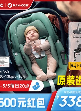 Maxicosi迈可适安全座椅提篮0-1岁Pebble360度旋转儿童汽车载婴儿