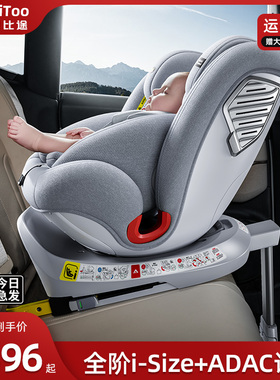 德国贝比途儿童安全座椅汽车用婴儿宝宝车载0--4-12岁360度旋转