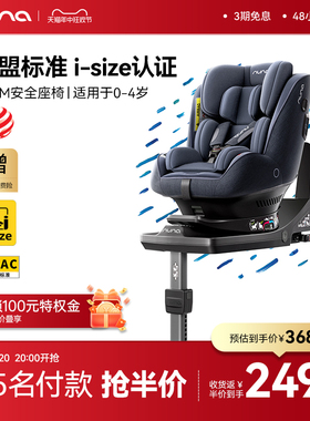 NUNA prym儿童安全座椅车载i-size认证0-4岁宝宝汽车椅360度旋转