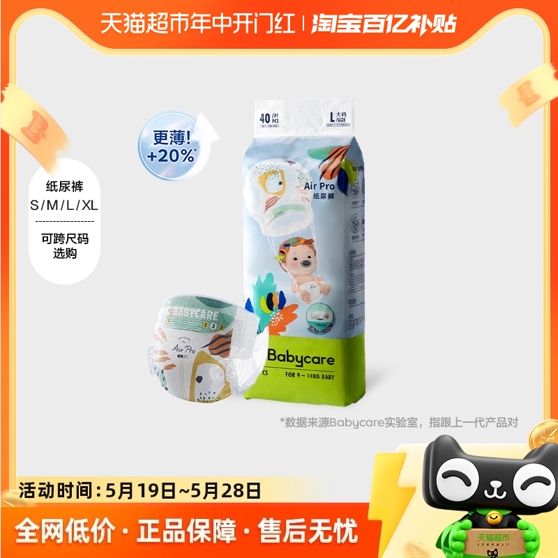 babycare纸尿裤Airpro极薄尺码任选婴儿超薄透气尿不湿非拉拉裤