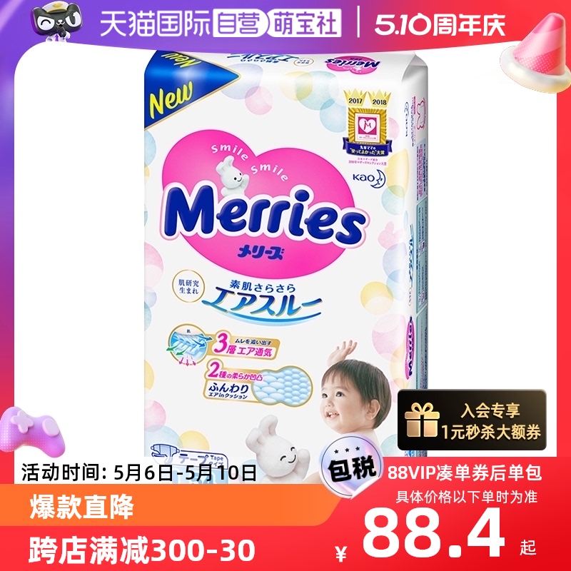 【自营】花王妙而舒Merries超薄透气宝宝纸尿裤婴儿尿不湿L54片