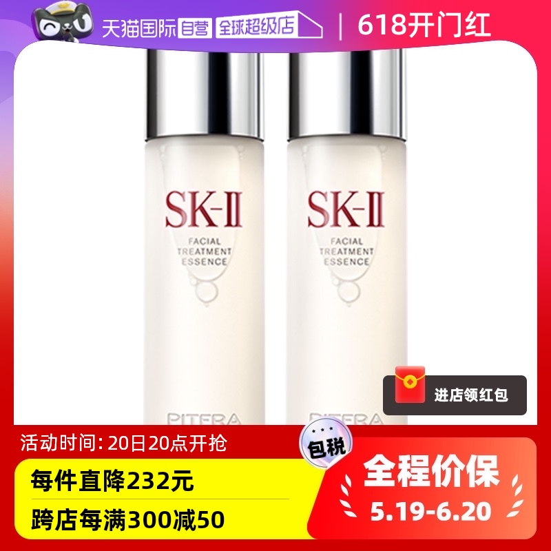 【自营】SK-II神仙水双瓶套装230ML护肤品补水精华礼物生日年货
