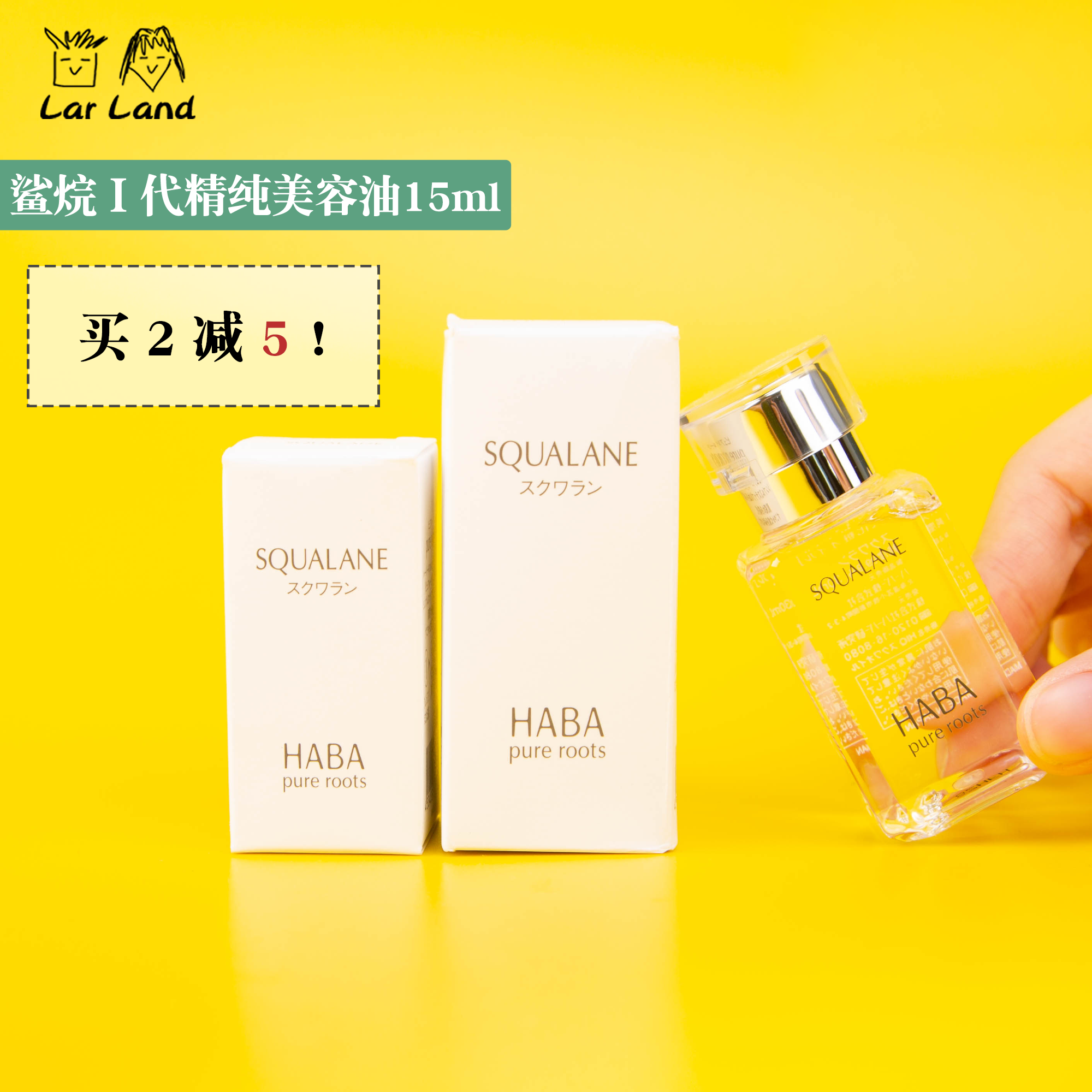 一代经典！日本HABA鲨烷油精纯美容补水保湿修护SQ白油敏感肌15ml