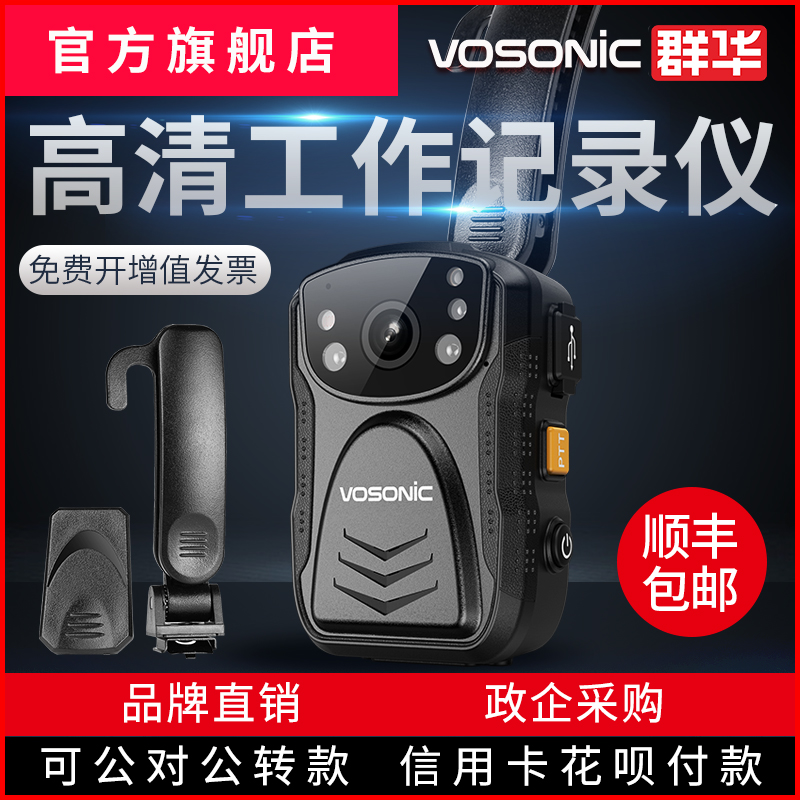 群华 (VOSONIC) D5执法记录仪高清夜视胸前佩戴现场工作记录器仪