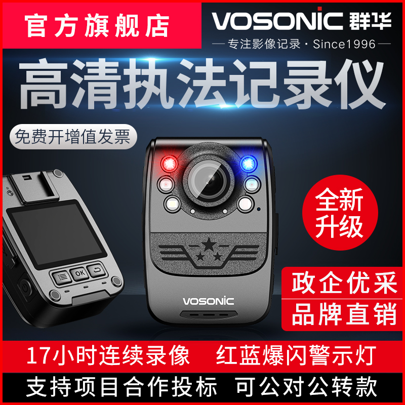 群华（ VOSONIC）D1执法记录仪高清夜视胸前佩戴现场工作记录器仪