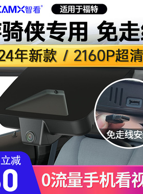 智看福特游骑侠RANGER专用原厂行车记录仪2024新款免走线4K超高清